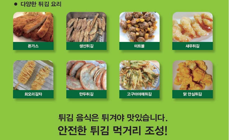 프리미엄 초음파 전기 튀김기(TUEF-1100 / 600) 상세 안내 3